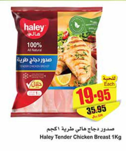  Chicken Breast  in أسواق عبد الله العثيم in مملكة العربية السعودية, السعودية, سعودية - الأحساء‎