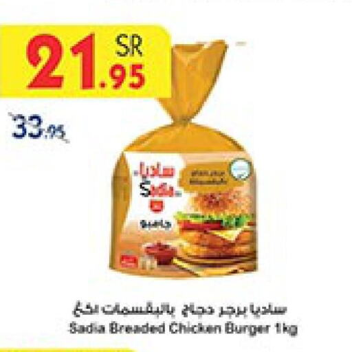 SADIA Chicken Burger  in بن داود in مملكة العربية السعودية, السعودية, سعودية - المدينة المنورة