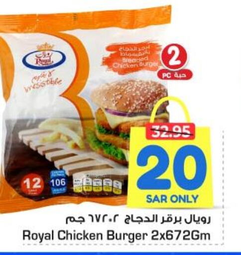  Chicken Burger  in نستو in مملكة العربية السعودية, السعودية, سعودية - الخبر‎