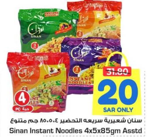 SINAN Noodles  in نستو in مملكة العربية السعودية, السعودية, سعودية - المنطقة الشرقية