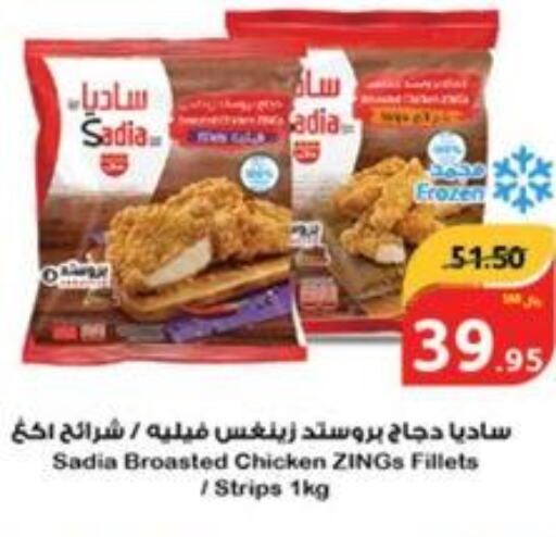 SADIA Chicken Strips  in هايبر بنده in مملكة العربية السعودية, السعودية, سعودية - تبوك