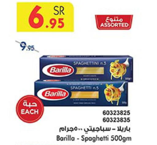BARILLA Spaghetti  in بن داود in مملكة العربية السعودية, السعودية, سعودية - خميس مشيط