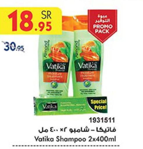 VATIKA Shampoo / Conditioner  in بن داود in مملكة العربية السعودية, السعودية, سعودية - المدينة المنورة