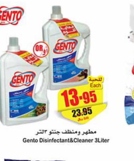 GENTO General Cleaner  in Othaim Markets in KSA, Saudi Arabia, Saudi - Ar Rass