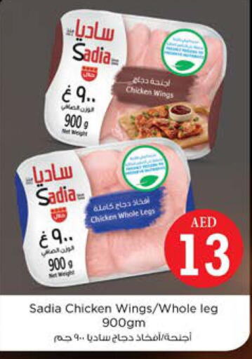 SADIA Chicken Legs  in نستو هايبرماركت in الإمارات العربية المتحدة , الامارات - الشارقة / عجمان