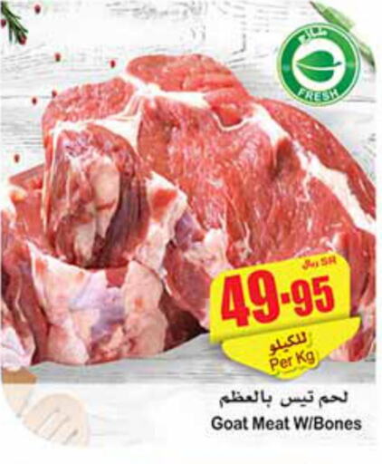  Mutton / Lamb  in Othaim Markets in KSA, Saudi Arabia, Saudi - Rafha