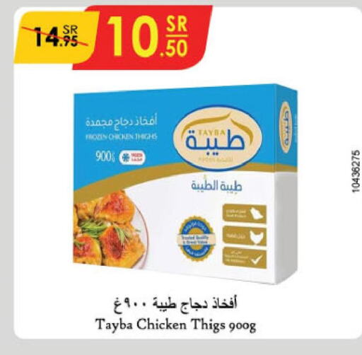 TAYBA Chicken Thighs  in الدانوب in مملكة العربية السعودية, السعودية, سعودية - عنيزة