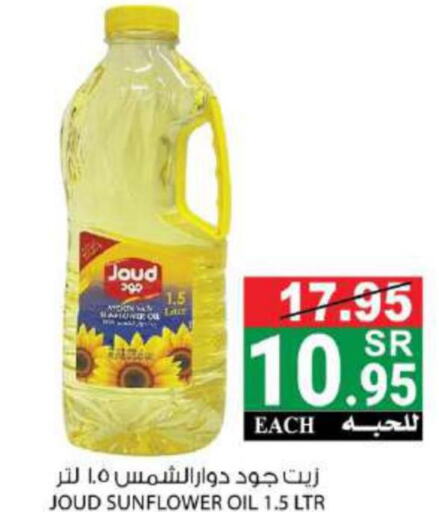 Sunflower Oil  in House Care in KSA, Saudi Arabia, Saudi - Mecca