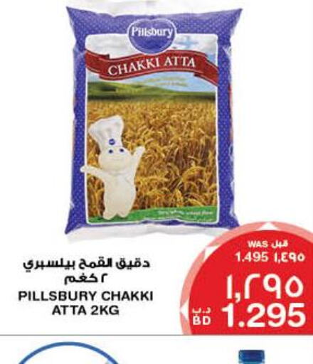 PILLSBURY Atta  in MegaMart & Macro Mart  in Bahrain