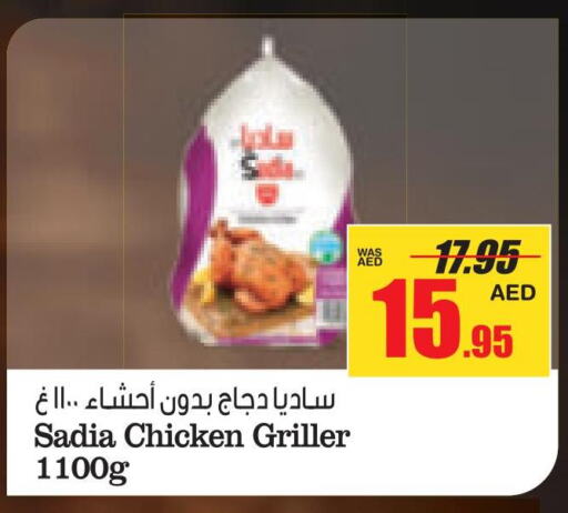 SADIA Frozen Whole Chicken  in جمعية القوات المسلحة التعاونية (أفكوب) in الإمارات العربية المتحدة , الامارات - أبو ظبي
