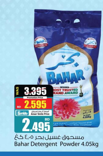 BAHAR Detergent  in Ansar Gallery in Bahrain