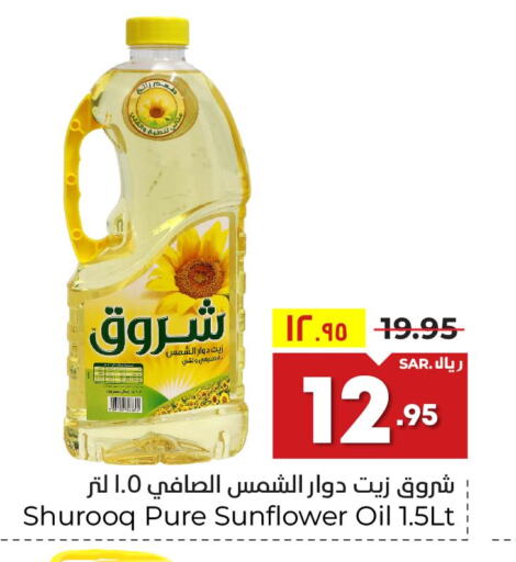 SHUROOQ Sunflower Oil  in هايبر الوفاء in مملكة العربية السعودية, السعودية, سعودية - مكة المكرمة