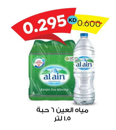 AL AIN   in Sabah Al Salem Co op in Kuwait - Ahmadi Governorate