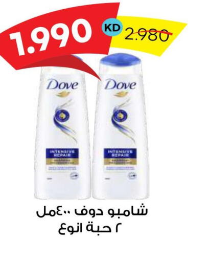 DOVE Shampoo / Conditioner  in جمعية ضاحية صباح السالم التعاونية in الكويت - محافظة الأحمدي