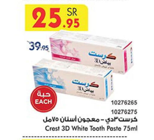 CREST Toothpaste  in Bin Dawood in KSA, Saudi Arabia, Saudi - Medina