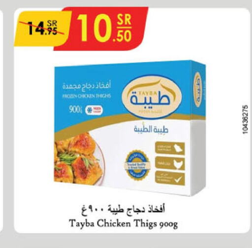 TAYBA Chicken Thighs  in الدانوب in مملكة العربية السعودية, السعودية, سعودية - تبوك