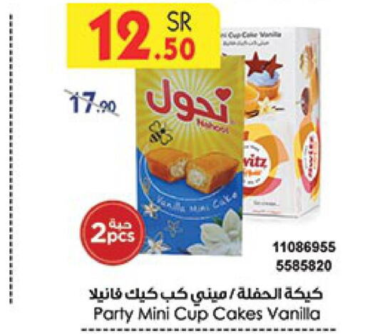  Cereals  in Bin Dawood in KSA, Saudi Arabia, Saudi - Jeddah