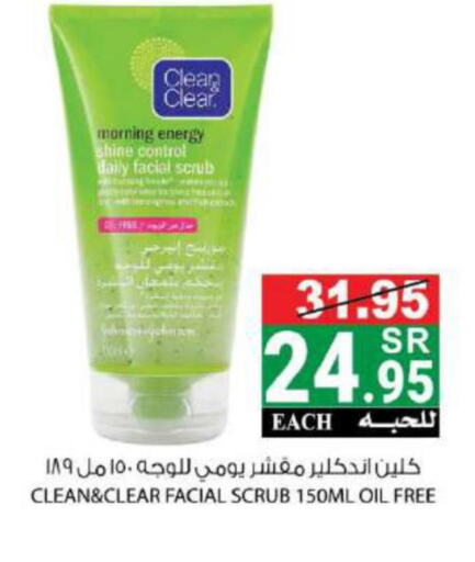 CLEAN& CLEAR Face Wash  in House Care in KSA, Saudi Arabia, Saudi - Mecca