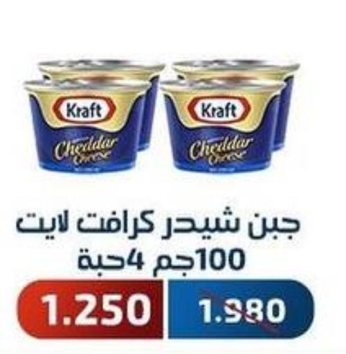 KRAFT Cheddar Cheese  in جمعية فحيحيل التعاونية in الكويت - محافظة الجهراء