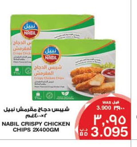  Chicken Chips  in ميغا مارت و ماكرو مارت in البحرين