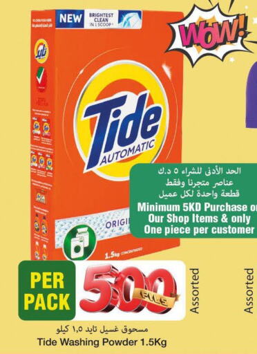 TIDE Detergent  in Mark & Save in Kuwait - Ahmadi Governorate