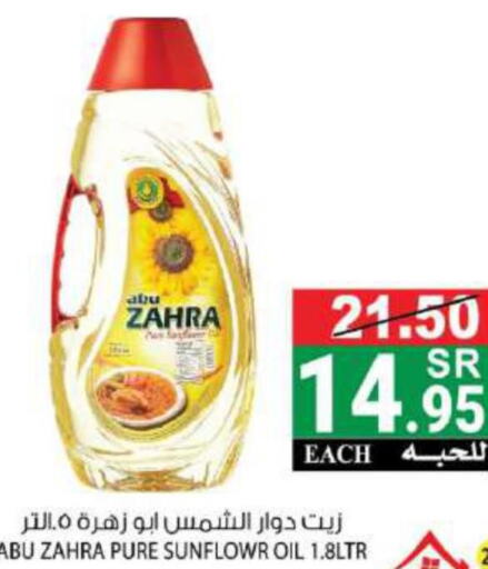 ABU ZAHRA Sunflower Oil  in هاوس كير in مملكة العربية السعودية, السعودية, سعودية - مكة المكرمة