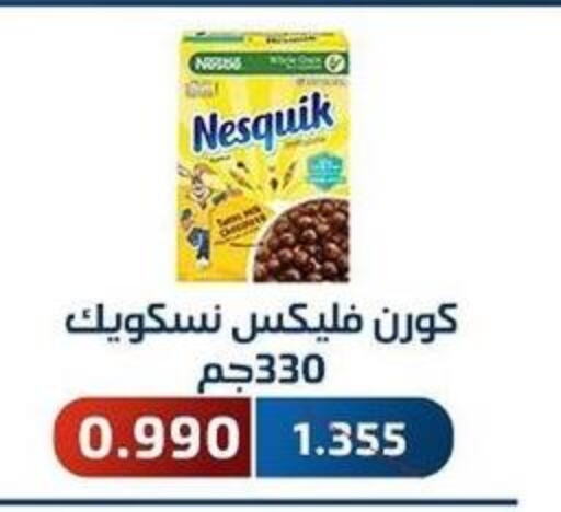 NESQUIK Cereals  in جمعية فحيحيل التعاونية in الكويت - محافظة الجهراء