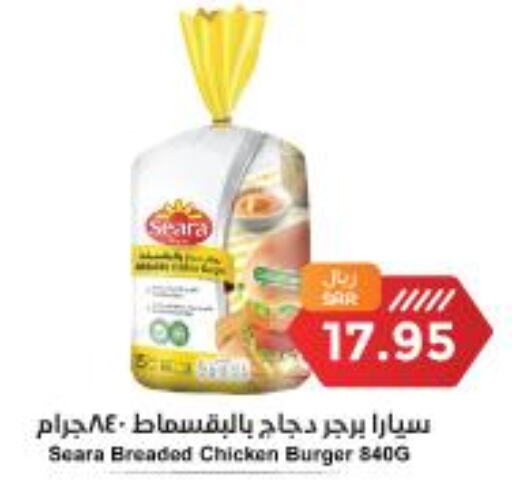 SEARA Chicken Burger  in واحة المستهلك in مملكة العربية السعودية, السعودية, سعودية - الخبر‎
