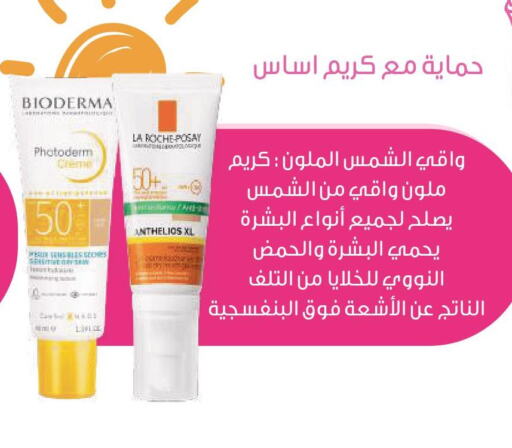BIODERMA Sunscreen  in Nahdi in KSA, Saudi Arabia, Saudi - Mecca