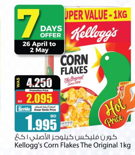 KELLOGGS Corn Flakes  in أنصار جاليري in البحرين