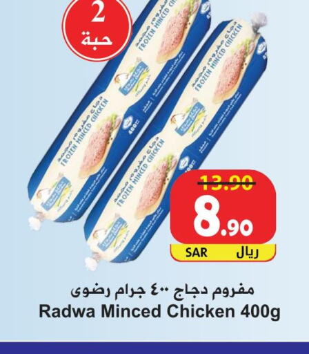  Minced Chicken  in هايبر بشيه in مملكة العربية السعودية, السعودية, سعودية - جدة