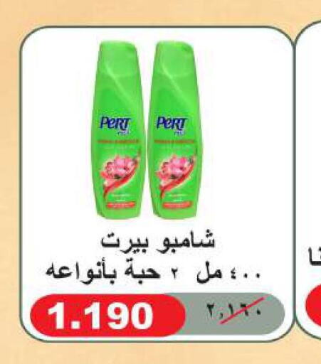 Pert Plus Shampoo / Conditioner  in Sabah Al Salem Co op in Kuwait - Ahmadi Governorate