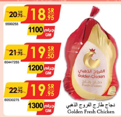  Fresh Chicken  in الدانوب in مملكة العربية السعودية, السعودية, سعودية - جدة