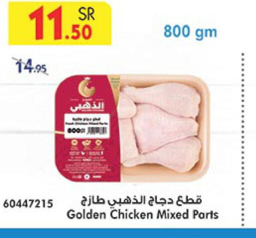  Marinated Chicken  in بن داود in مملكة العربية السعودية, السعودية, سعودية - المدينة المنورة