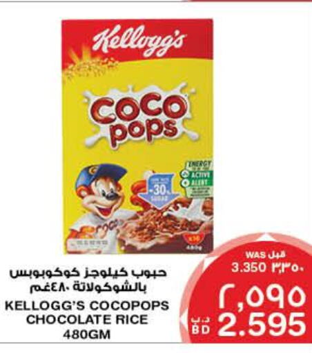 KELLOGGS Cereals  in MegaMart & Macro Mart  in Bahrain