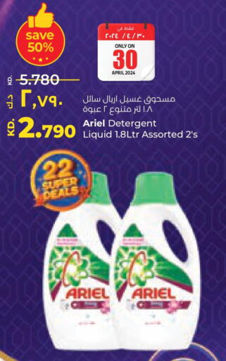 ARIEL Detergent  in Lulu Hypermarket  in Kuwait - Kuwait City