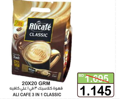 ALI CAFE Coffee  in أسواق الساتر in البحرين