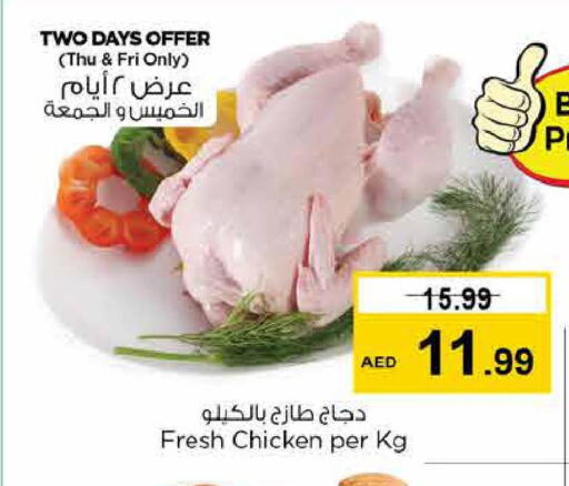  Fresh Chicken  in لاست تشانس in الإمارات العربية المتحدة , الامارات - ٱلْفُجَيْرَة‎