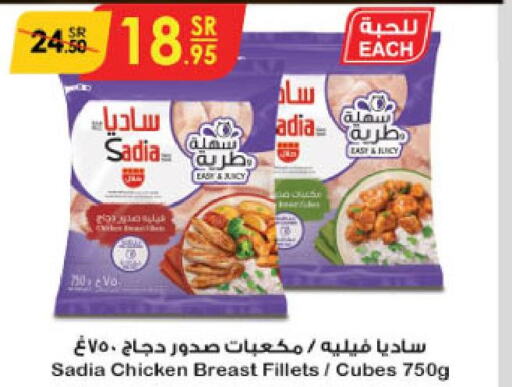 SADIA Chicken Fillet  in الدانوب in مملكة العربية السعودية, السعودية, سعودية - الطائف