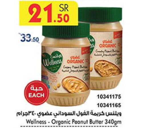  Peanut Butter  in Bin Dawood in KSA, Saudi Arabia, Saudi - Khamis Mushait