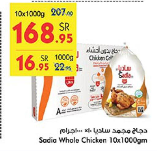 SADIA Frozen Whole Chicken  in Bin Dawood in KSA, Saudi Arabia, Saudi - Jeddah