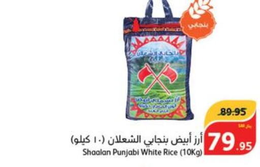  White Rice  in Hyper Panda in KSA, Saudi Arabia, Saudi - Hafar Al Batin