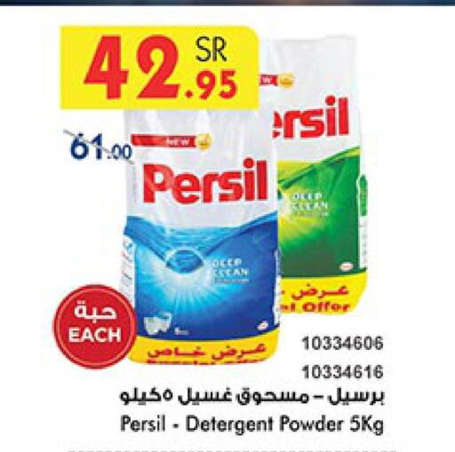 PERSIL Detergent  in Bin Dawood in KSA, Saudi Arabia, Saudi - Medina
