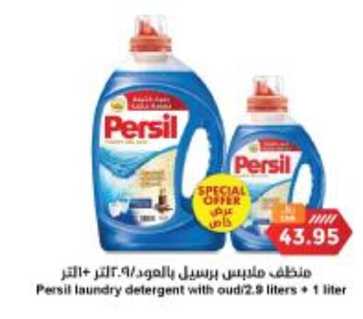 PERSIL Detergent  in Consumer Oasis in KSA, Saudi Arabia, Saudi - Riyadh