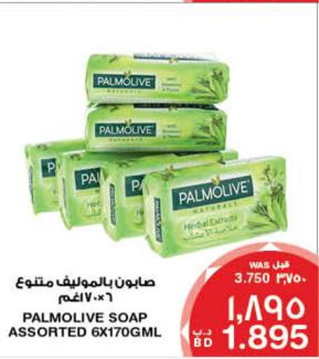 PALMOLIVE   in MegaMart & Macro Mart  in Bahrain