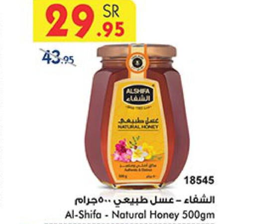 AL SHIFA Honey  in Bin Dawood in KSA, Saudi Arabia, Saudi - Medina