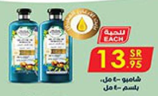  Shampoo / Conditioner  in Bin Dawood in KSA, Saudi Arabia, Saudi - Jeddah