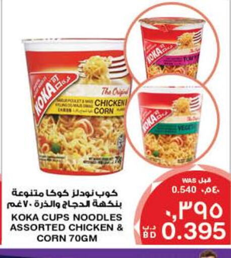  Instant Cup Noodles  in ميغا مارت و ماكرو مارت in البحرين