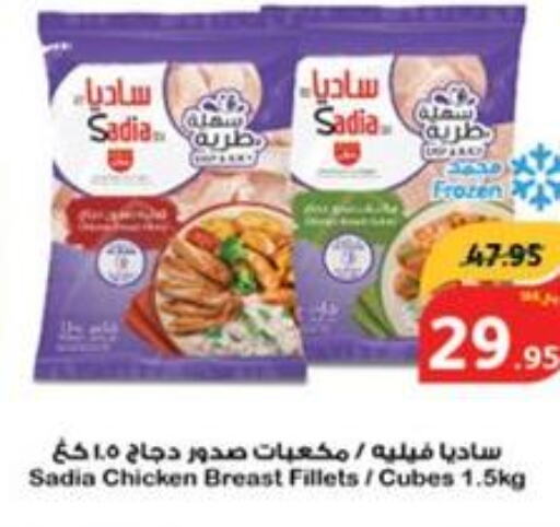 SADIA Chicken Fillet  in هايبر بنده in مملكة العربية السعودية, السعودية, سعودية - بريدة