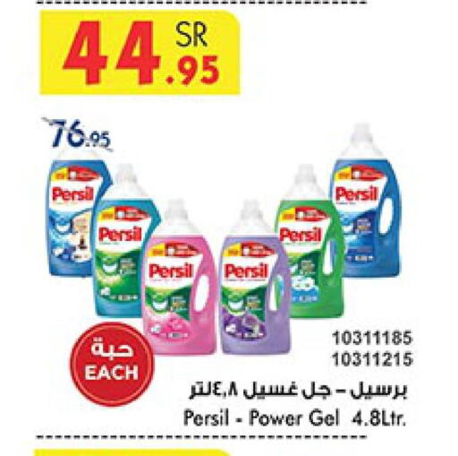PERSIL Detergent  in Bin Dawood in KSA, Saudi Arabia, Saudi - Ta'if